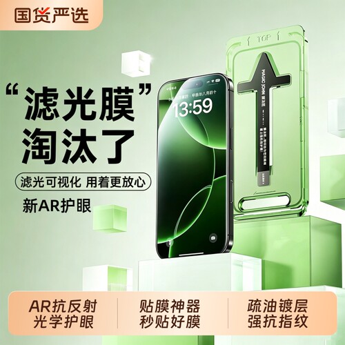 西泊来适用苹果16pro护眼钢化膜