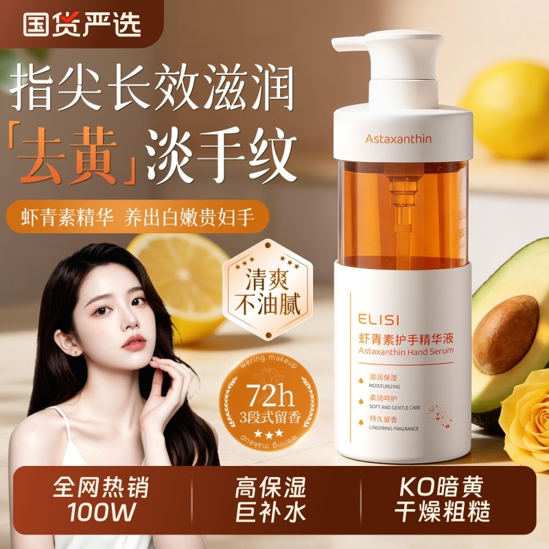 虾青素护手霜女精华油滋润保湿防干裂非美白去手纹按压式手部护理,美容护肤/美体/精油,护手霜,淘宝优惠券,粉丝福利购,淘宝优惠卷