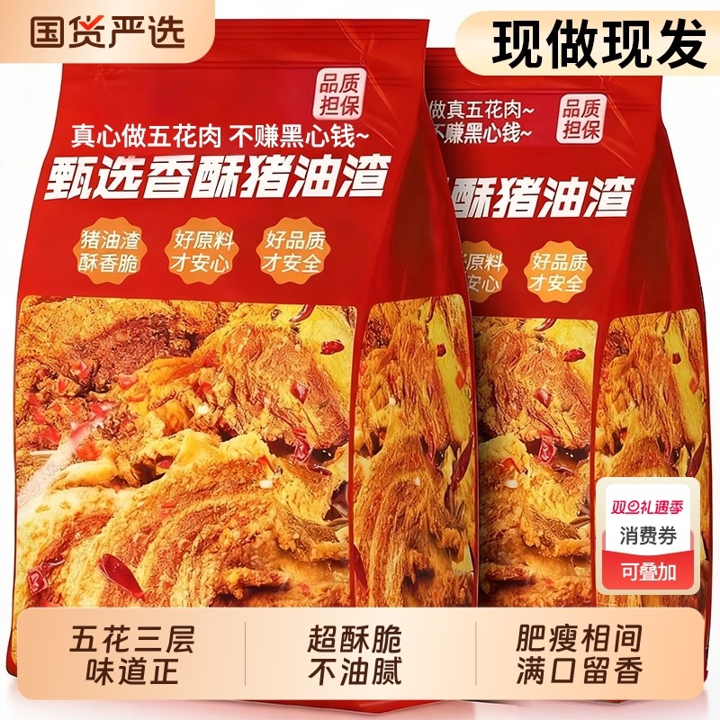 猪油渣零食香酥脆皮五花肉脂渣青岛特产脆香即食休闲解馋网红小吃