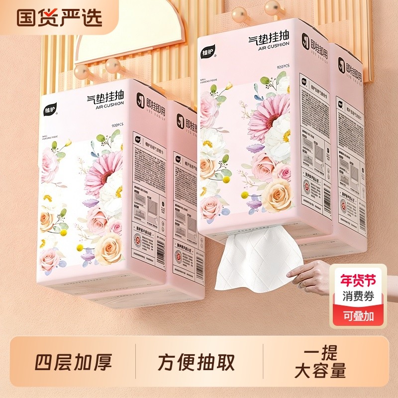 植护大包悬挂式抽纸家用实惠装整箱批餐巾纸卫生纸巾厕纸擦手用纸