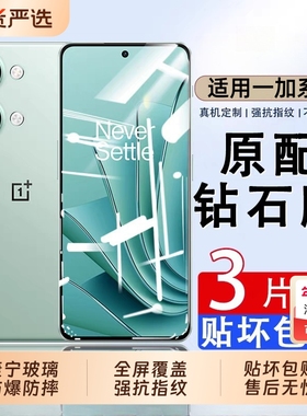 适用一加13t钢化膜一加ace5至尊版手机膜1+ace5pro新款oneplus3v2v全屏覆盖9rt防窥8t防爆ace竞速10t高清保护