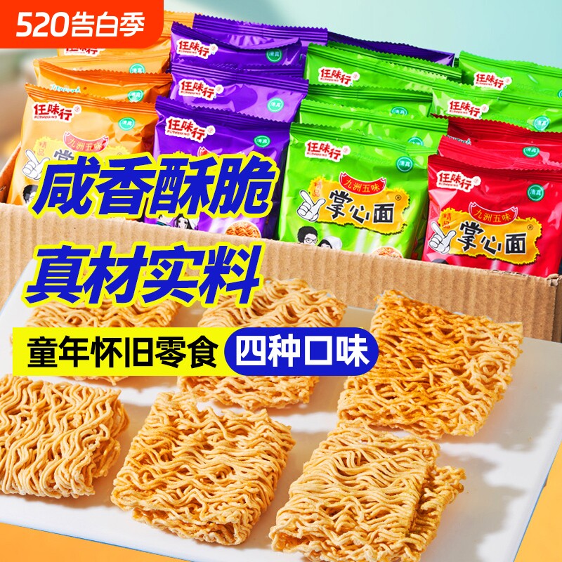 超值掌心脆干脆面121包整箱休闲零食清真方便面解馋怀旧夜宵童年