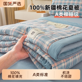 A类100%新疆纯棉花夏被空调被褥夏季 学生宿舍被子夏凉被芯可机洗