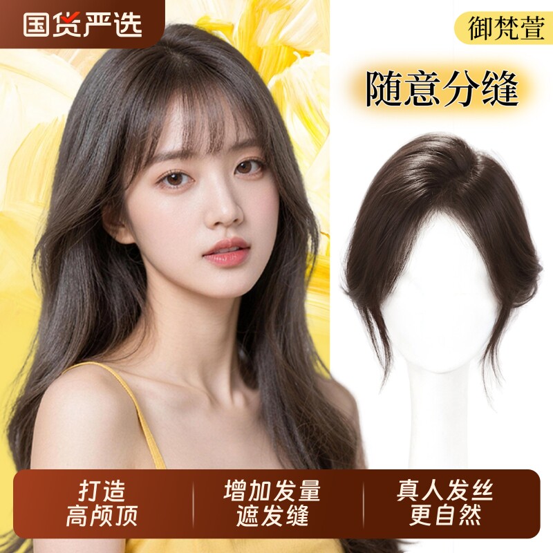 刘海假发女片头顶补发真发全真人发高颅顶增发量遮白发法式假刘海
