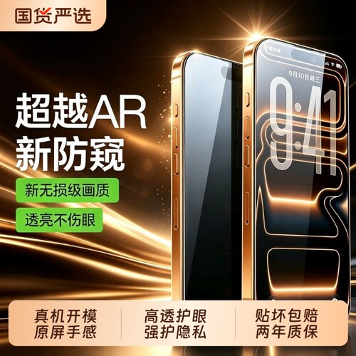 【无损画质防窥膜】适用苹果18ProMax钢化膜iPhone17/16手机膜苹果15/14/13/12新款Air全屏11pm保护Plus贴膜