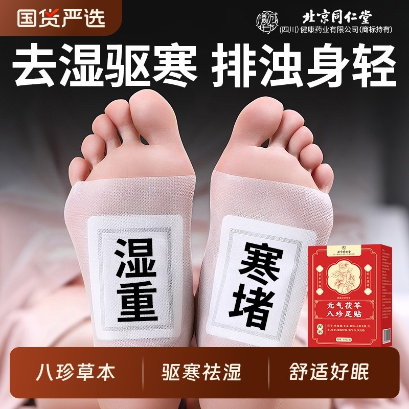 北京同仁堂足贴祛湿气排毒排体内湿寒艾草艾灸暖贴官方旗舰店正品