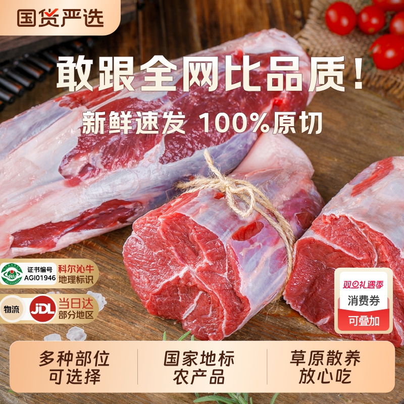 内蒙古牛肉新鲜黄牛2斤 原切0注水0添加谷饲散养冷冻腱子牛腩里脊