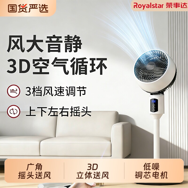 荣事达空气循环扇电风扇家用落地扇静音遥控立式宿舍电扇2026新款