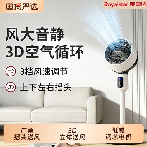 荣事达空气循环扇电风扇家用落地扇静音遥控立式宿舍电扇2026新款