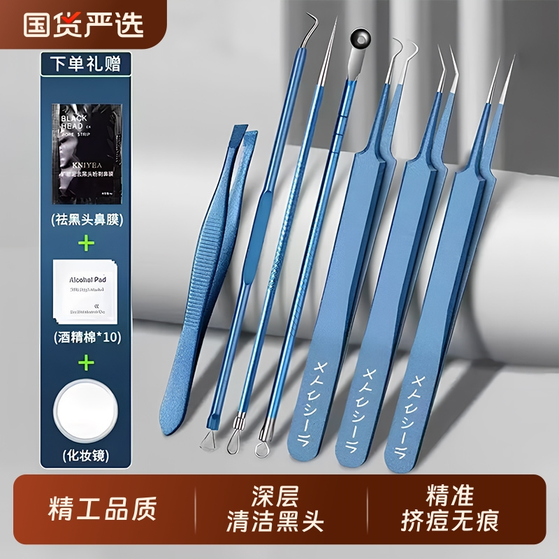 超尖细胞夹粉刺针美容院专用去黑头针镊子挑挤痘痘工具套装不锈钢