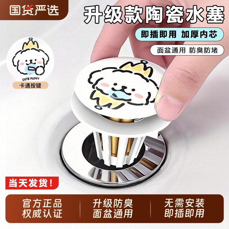 可爱线条小狗陶瓷洗脸盆卫生间洗手池漏水塞面盆下水器弹跳芯防臭,家庭/个人清洁工具,水塞,淘宝优惠券,粉丝福利购,淘宝优惠卷