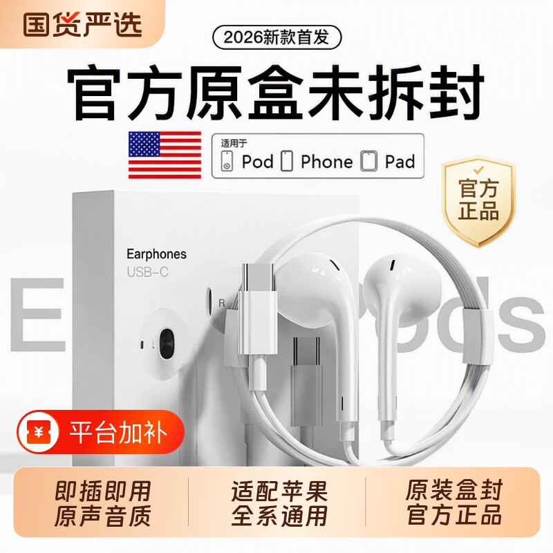 适用苹果有线耳机type-c接口带线iphone17/16/15/14手机原装正品M