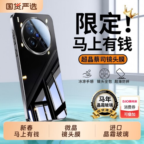 新年马上有钱镜面镜头全包超薄壳