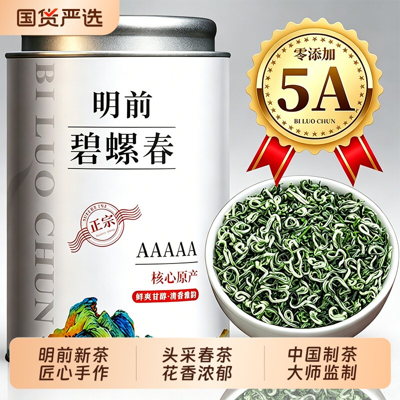碧螺春特级绿茶2026新茶明前头采春茶嫩芽送礼茶叶自己喝罐装心意