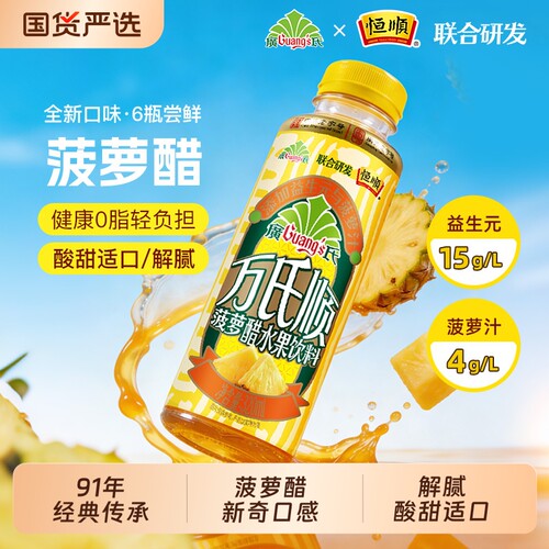 广氏菠萝醋320ml*6瓶水果饮料