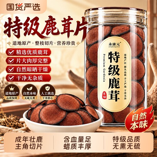 鹿茸片全蜡片整支梅花鹿干切片正品官方旗舰店鹿茸血干片男性滋补