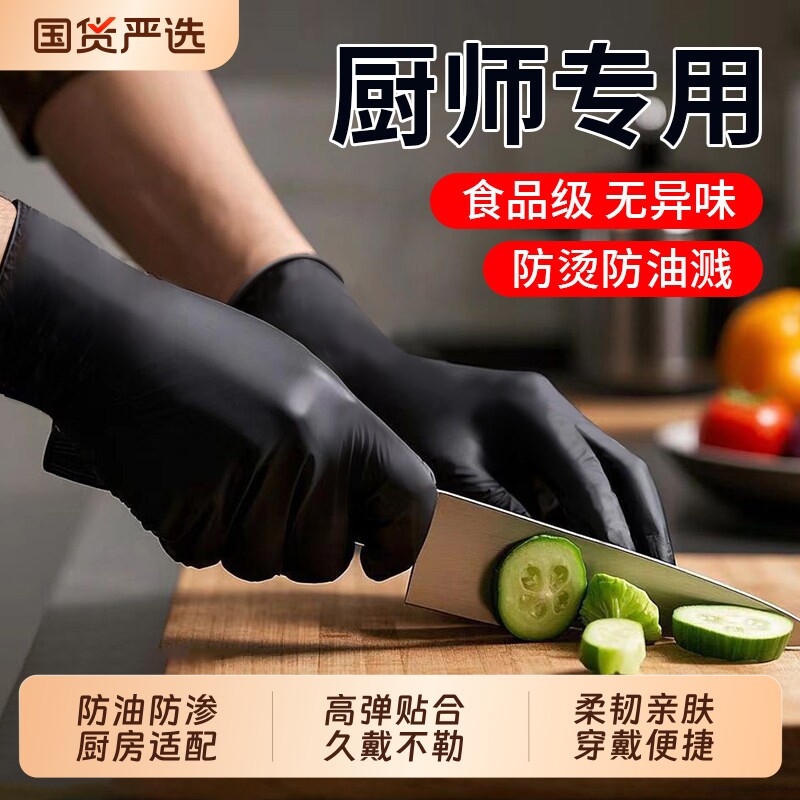 一次性手套食品级黑色丁腈加厚乳胶橡胶厨师做饭揉面烘焙专用手套