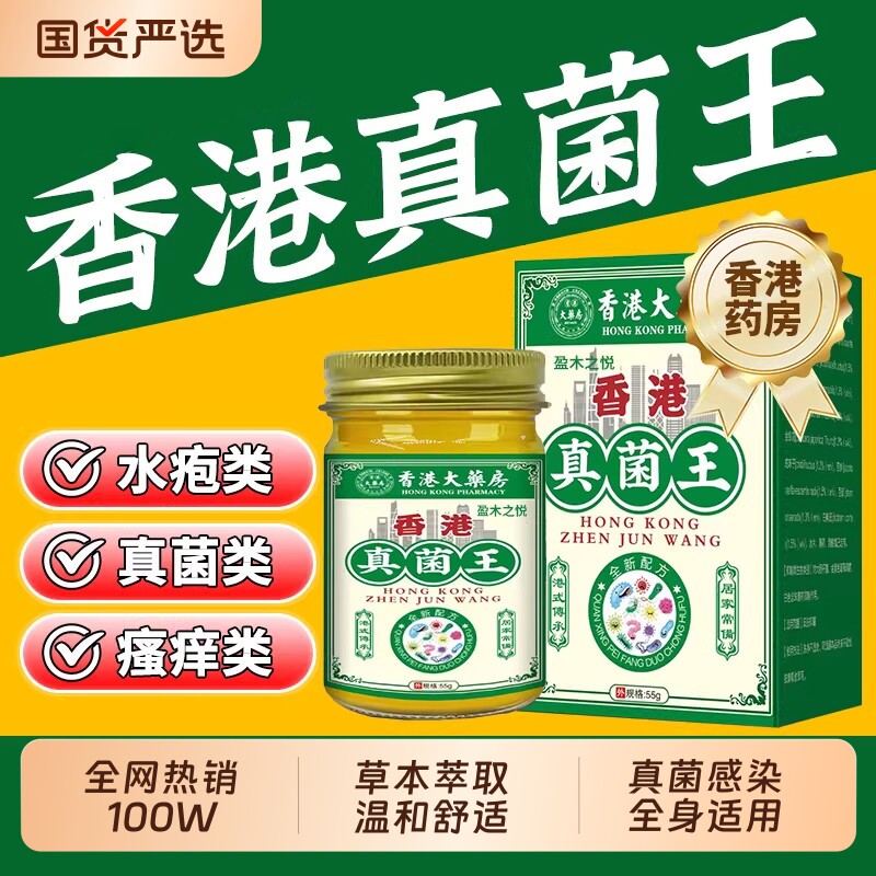 香港真菌王药膏正品官方旗舰店抑止菌痒膏手足干裂脱皮全身瘙痒ZZ