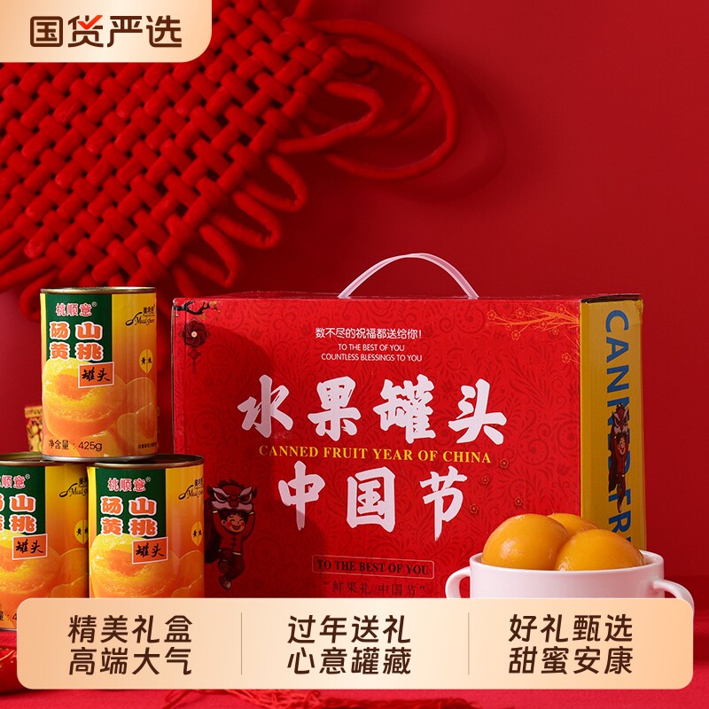 年货礼盒黄桃罐头正品整箱425gX6罐/5罐砀山特产过年送礼大气