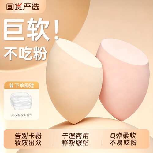 拍1发6|超软干湿2用美妆蛋不吃粉