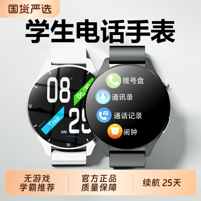 【无游戏】电话手表初中生专用