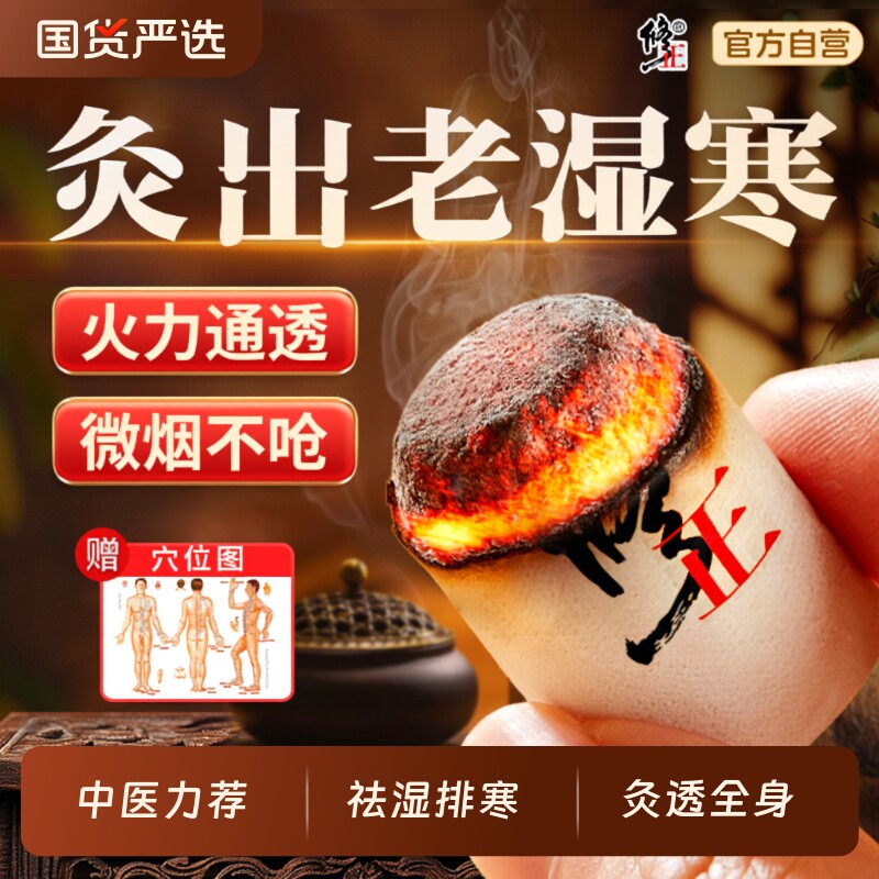 修正艾柱艾灸柱盒艾条艾草艾叶纯艾十年陈艾绒家用官方正品旗舰店