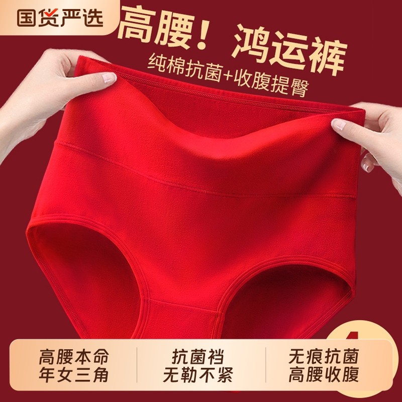 女士内裤本命年大红色纯棉无痕抗菌高腰收腹平角短裤结婚提臀属马