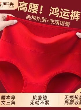 女士内裤本命年大红色纯棉无痕抗菌高腰收腹平角短裤结婚提臀属马