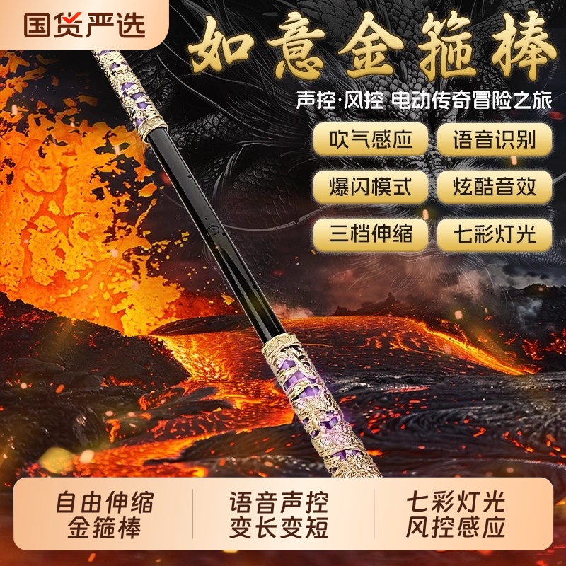 孙悟空如意金箍棒可伸缩发光玩具