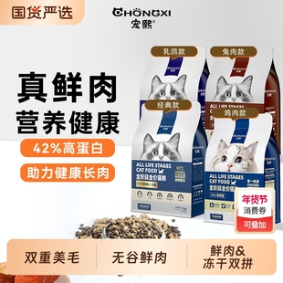 宠熙C42鲜肉配方无谷全价猫粮成猫幼猫冻干猫粮生骨肉双拼1.5kg装