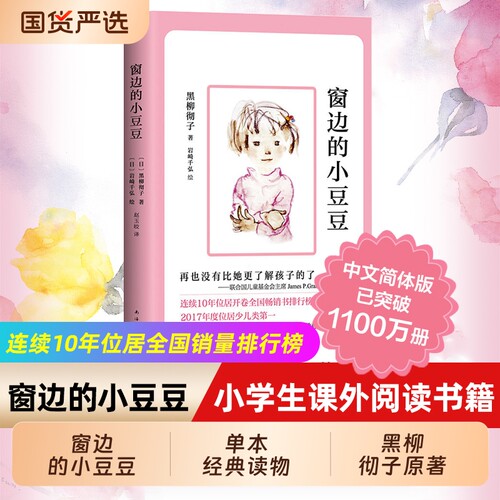 窗边的小豆豆正版书全套非注音黑柳彻子中小学生三四五六年级课外阅读书籍6-12岁儿童故事书畅销书小时候记忆频道动物剧场熊猫