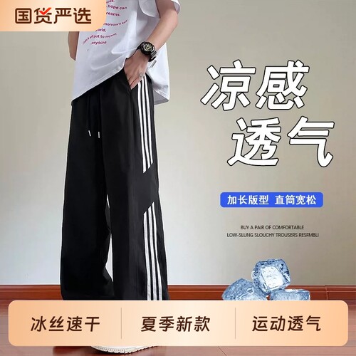 夏季新薄款长裤子12岁初中学生冰丝13速干运动直筒15大童休闲新款
