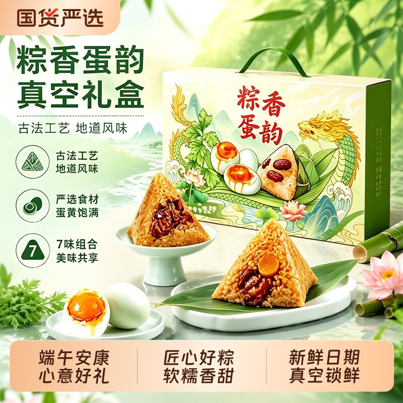 粽子礼盒鲜肉粽蜜枣正宗嘉兴真空包装团购送礼鸭蛋端午新鲜传统