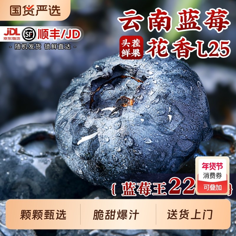 云南花香蓝莓特大新鲜水果l25一斤礼盒装当季整箱官方旗舰店一颗,水产肉类/新鲜蔬果/熟食,蓝莓,淘宝优惠券,粉丝福利购,淘宝优惠卷