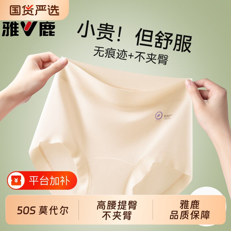 雅鹿莫代尔内裤女士2026新款纯棉抗菌裆无痕透气包臀高腰三角短裤