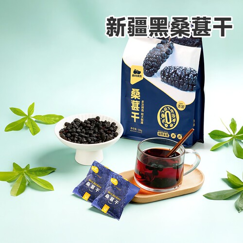 西域美农新疆黑桑椹干128g
