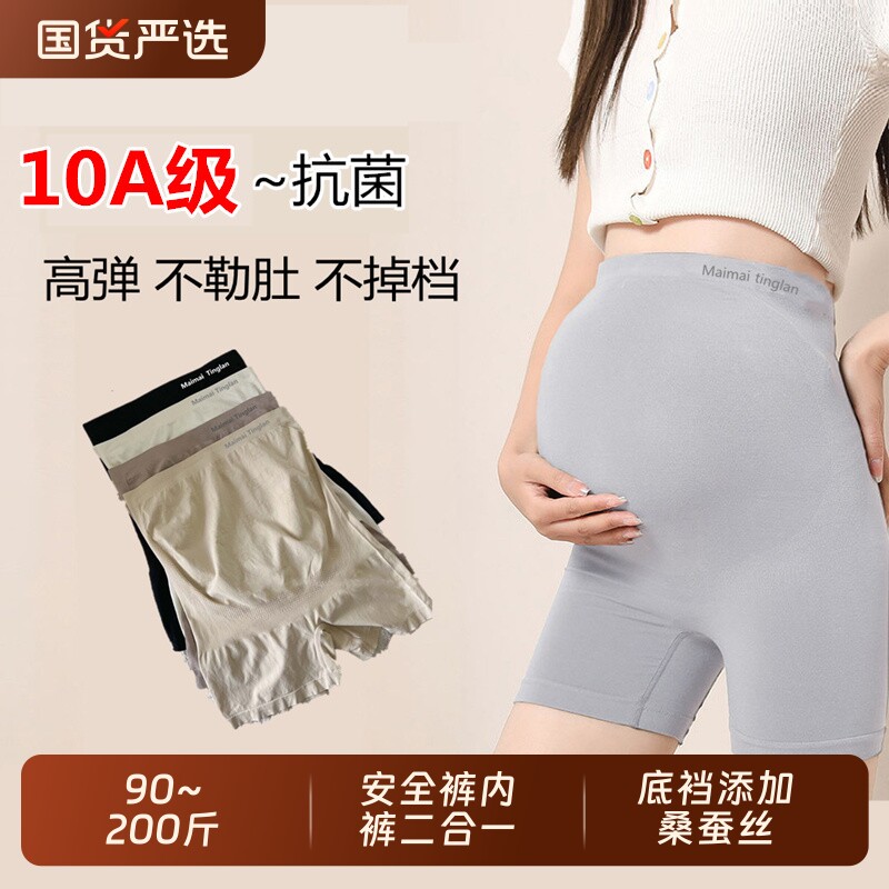 孕妇安全裤短裤二合一夏季内裤10A防走光免穿打底裤装薄款孕期