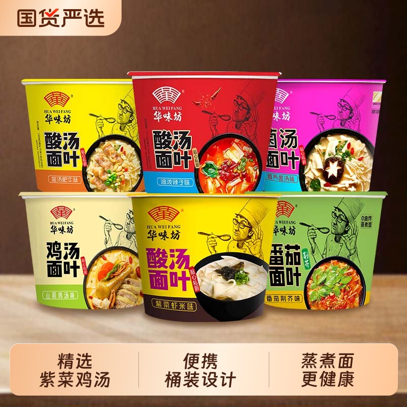 酸汤面叶华味坊整箱面叶桶装方便面泡面紫菜虾米冲泡即食速食面片