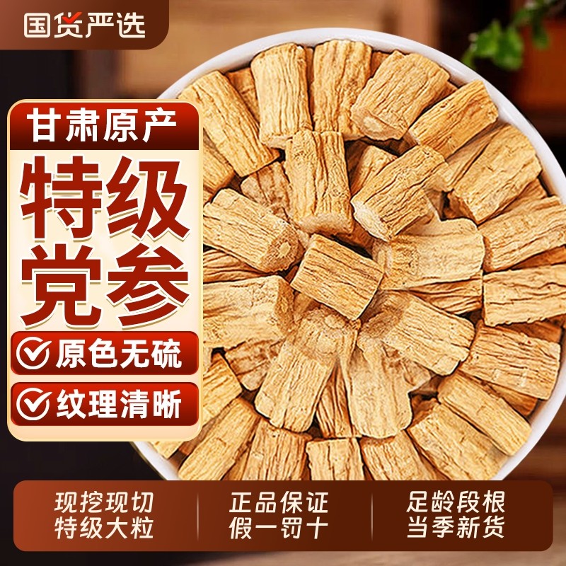 甘肃党参段特级野生党参干货中药材党参正品官方旗舰店,传统滋补营养品,其他药食同源食品,淘宝优惠券,粉丝福利购,淘宝优惠卷