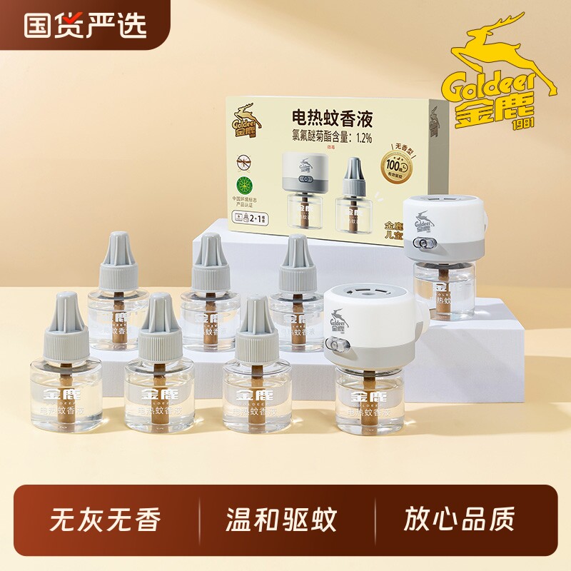 金鹿电热蚊香液家用无味驱蚊液补充装非无毒孕妇儿童婴儿电蚊香器