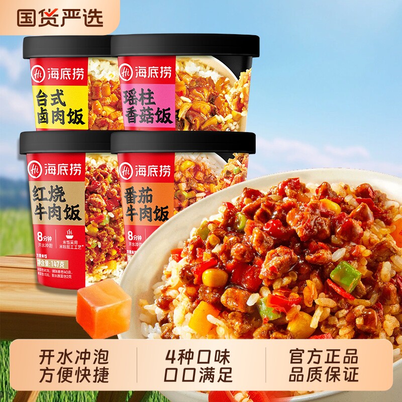 海底捞干拌饭速食瑶柱香菇红烧牛肉番茄卤肉桶装免煮懒人即食拌饭