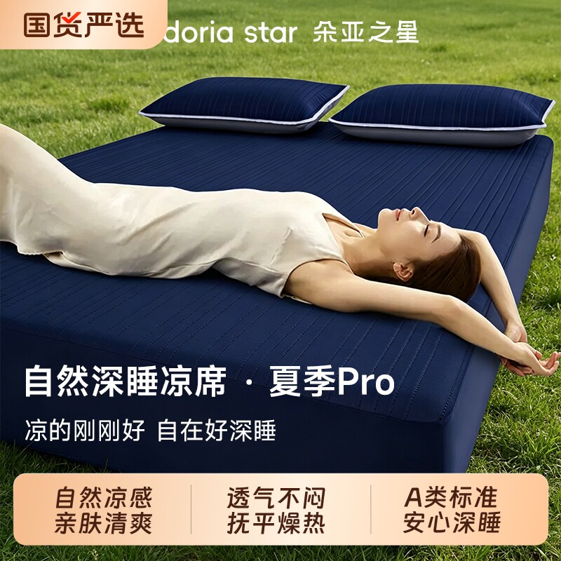 朵亚之星冰丝凉席夏天2026新款空调席a类母婴级凉感软席床笠款