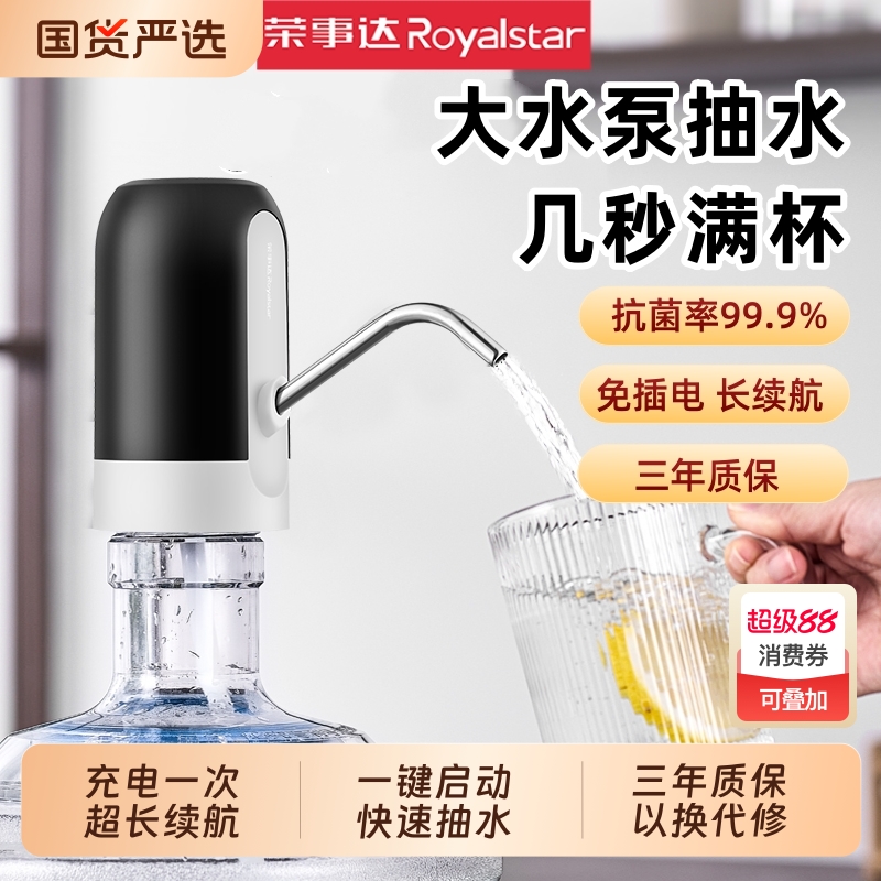 荣事达桶装水抽水器长续航超耐用