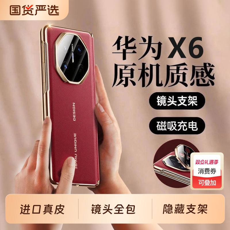 适用华为MateX系列鎏金真皮壳