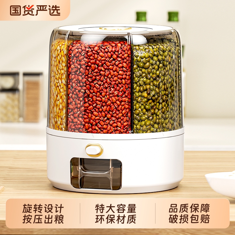 旋转五谷杂粮收纳盒|231人收藏