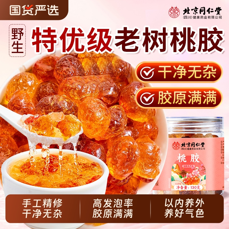 北京同仁堂桃胶雪燕皂角米银耳干货正品旗舰店天然特级野生无杂质