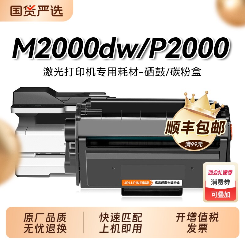 得力m2000dw适用硒鼓兼容