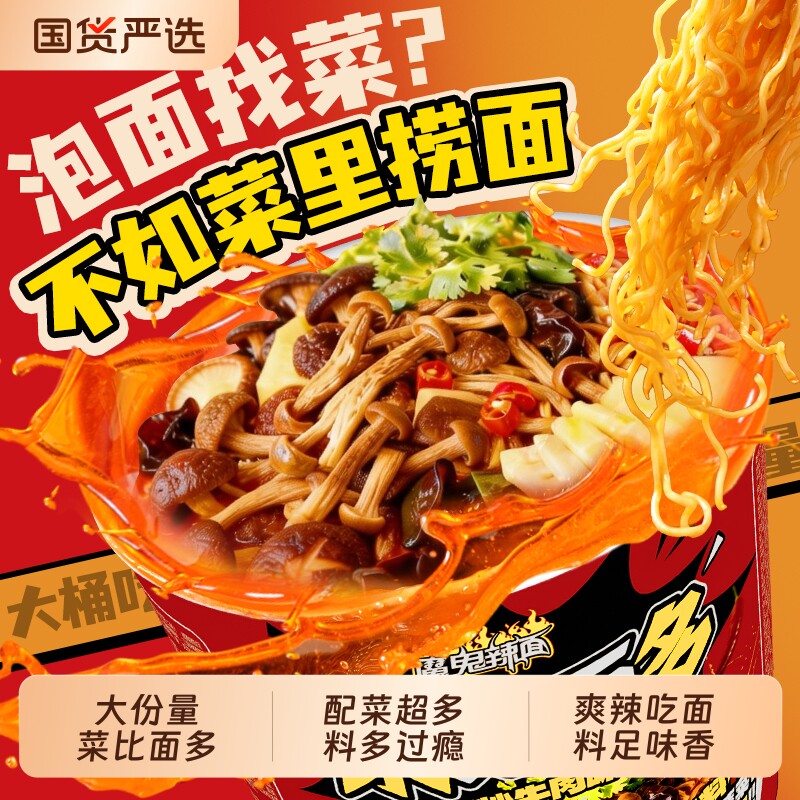 思圆菜比面多桶装泡面方便面椒炒牛肉川湘麻辣配菜超多的夜宵速食