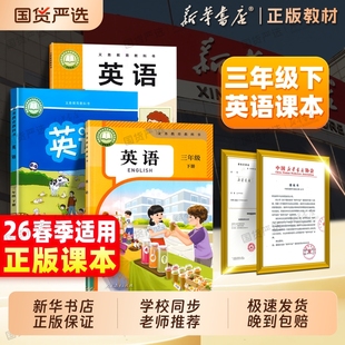 26春季 三下英语教材全套上册义务教育教科书人民教育出版 新版 译林外研版 社小学3年级英语2025 三年级下册英语课本人教版 新华书店
