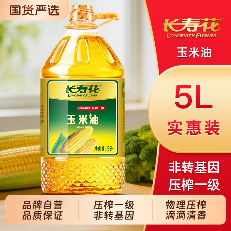 【官方正品】长寿花玉米油5L非转基因食用油玉米粮油家用炒菜油